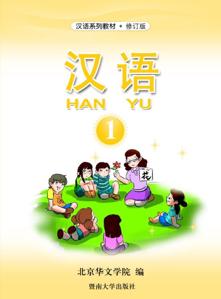 1 Hanyu