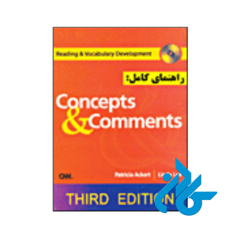 کتاب راهنمای کامل A Complete Guide Concepts & Comments 4