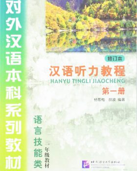 Hanyu Tingli Jiaocheng 1