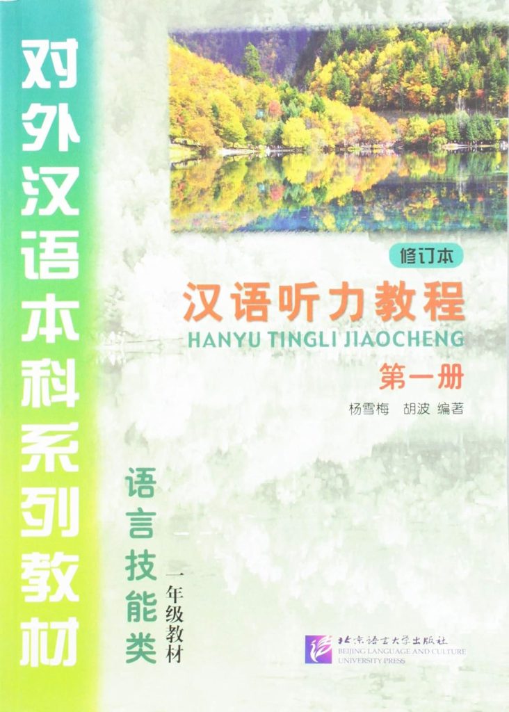 Hanyu Tingli Jiaocheng 1