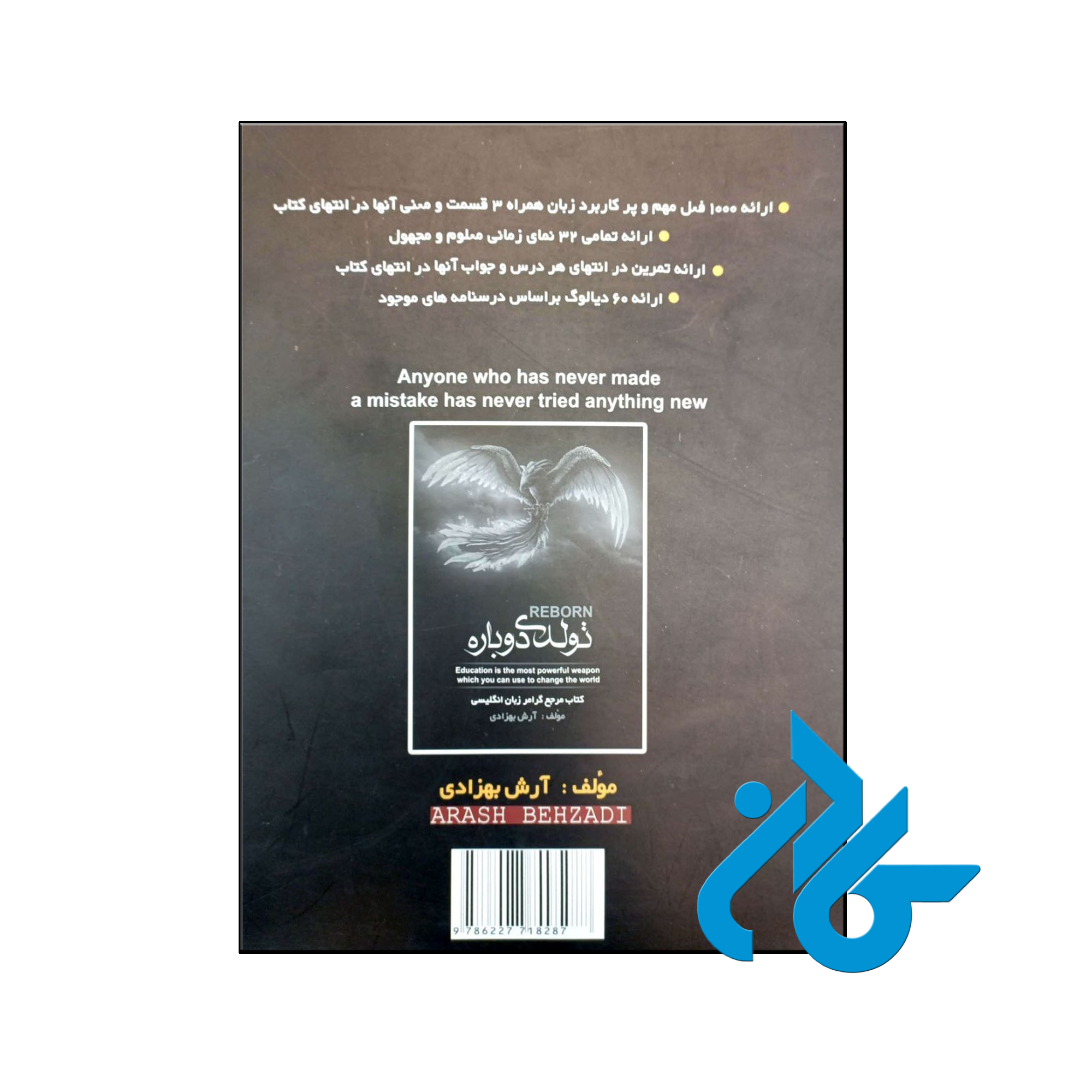 تولدی دوباره (reborn)