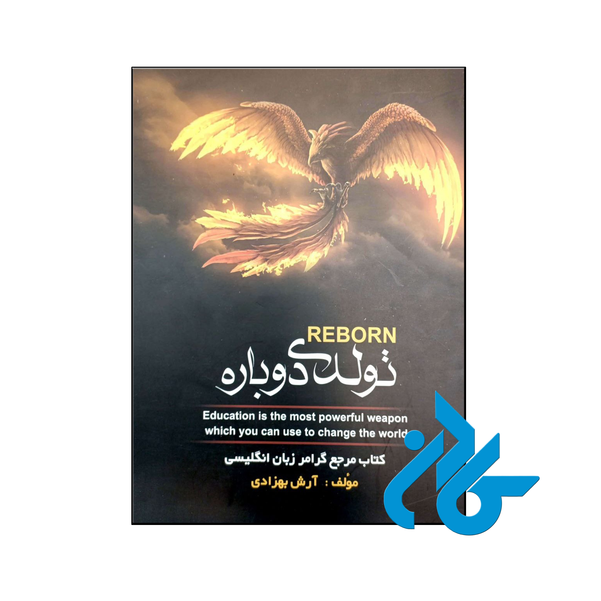 تولدی دوباره (reborn)