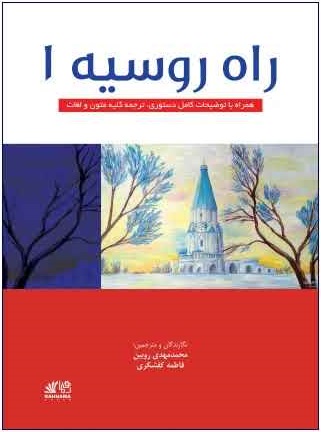 کتاب راه روسیه 1