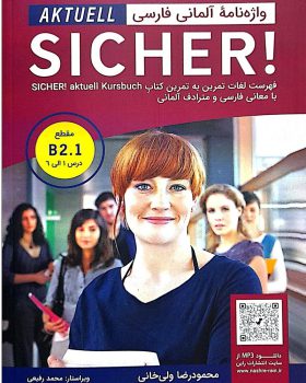 واژه نامه آلمانی فارسی Sicher B2.1 aktuell