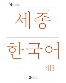 Sejong Korean 4B