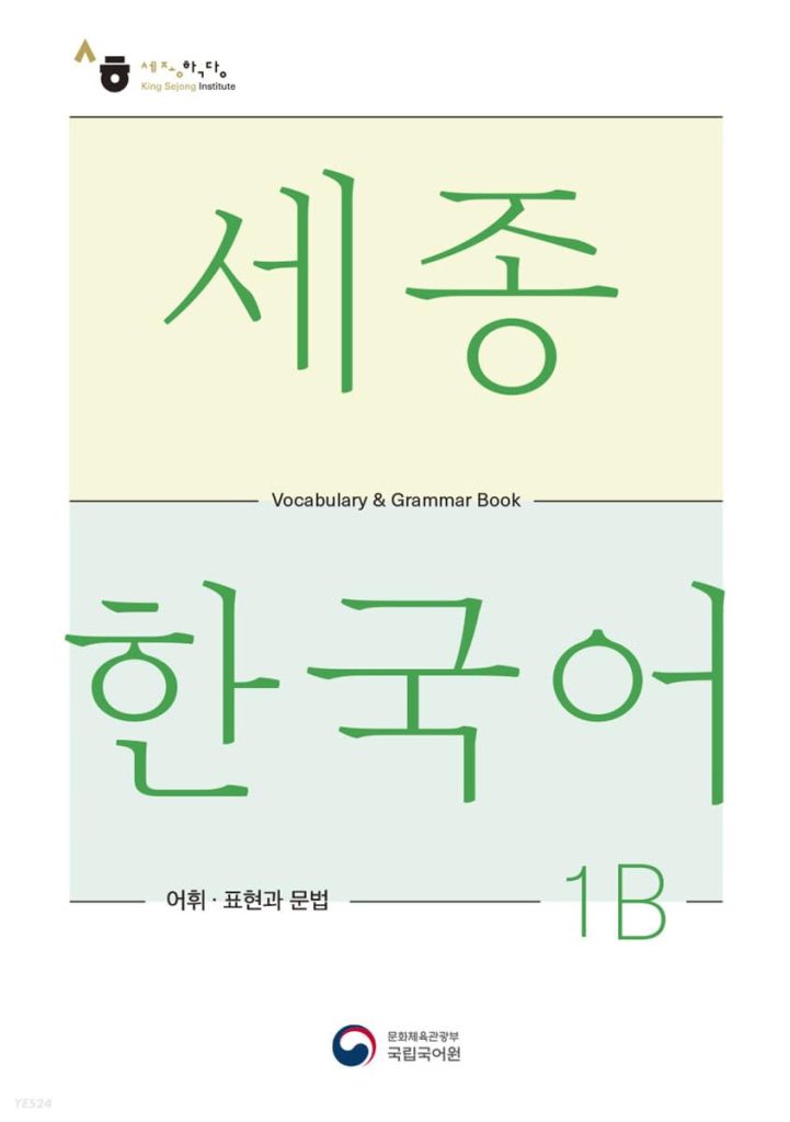 Sejong Korean Vocabulary and Grammar 1B
