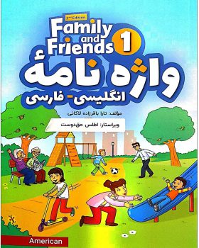 واژه نامه انگلیسی فارسی American Family and Friends 1 Second Edition