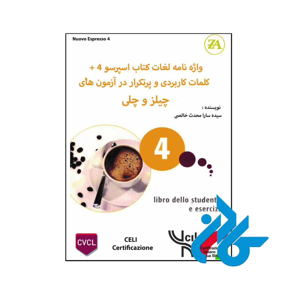 واژه نامه لغات کتاب اسپرسو
