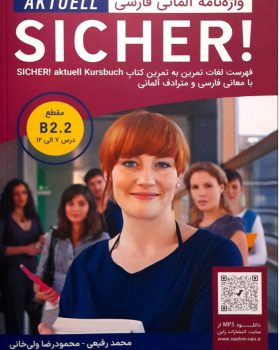 واژه نامه آلمانی فارسی Sicher B2.2 aktuell