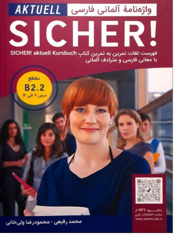 واژه نامه آلمانی فارسی Sicher B2.2 aktuell