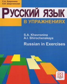 Russian In Exercises