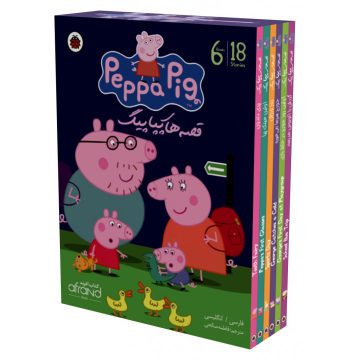 پکیج 6 جلدی کتاب قصه های پپاپیگ