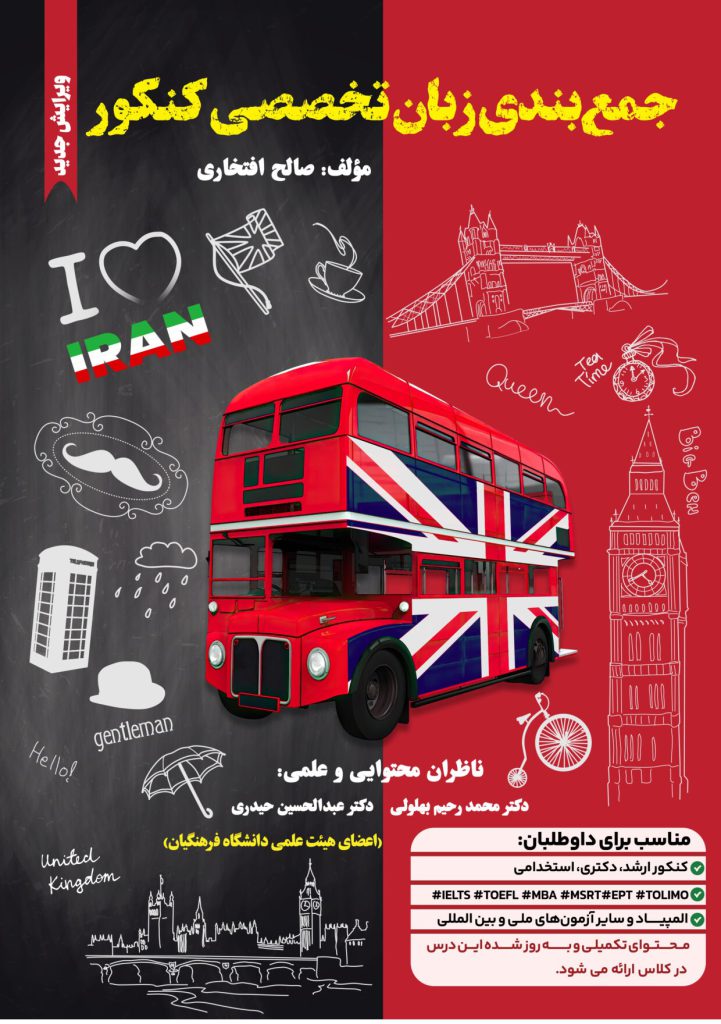 کتاب جمع بندی زبان تخصصی کنکور