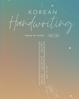 Korean Handwriting Word By Word