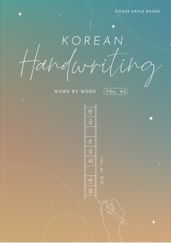 Korean Handwriting Word By Word