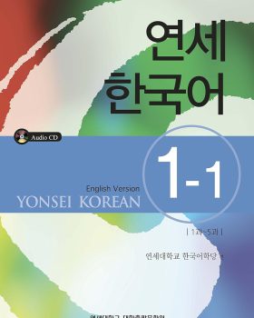 Yonsei Korean 1 1