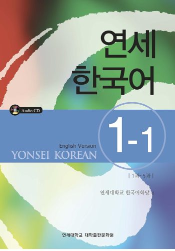 Yonsei Korean 1 1