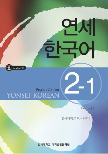 Yonsei Korean 2 1
