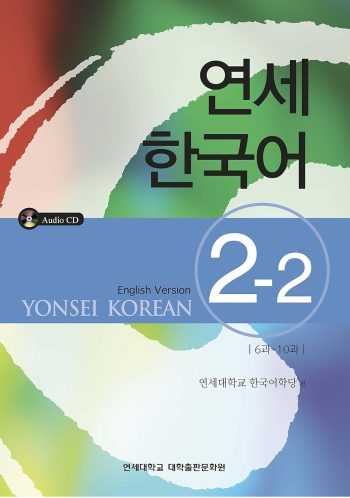 Yonsei Korean 2 2