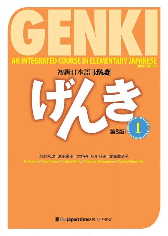 Genki Textbook Volume 1 3rd