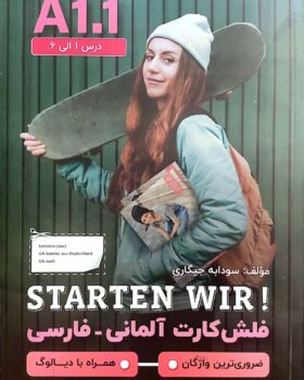 فلش کارت آلمانی فارسی اشتارتن ویر Starten wir A1 1