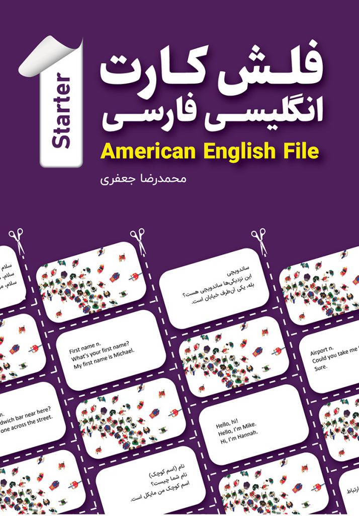 فلش کارت انگلیسی فارسی American English File Starter