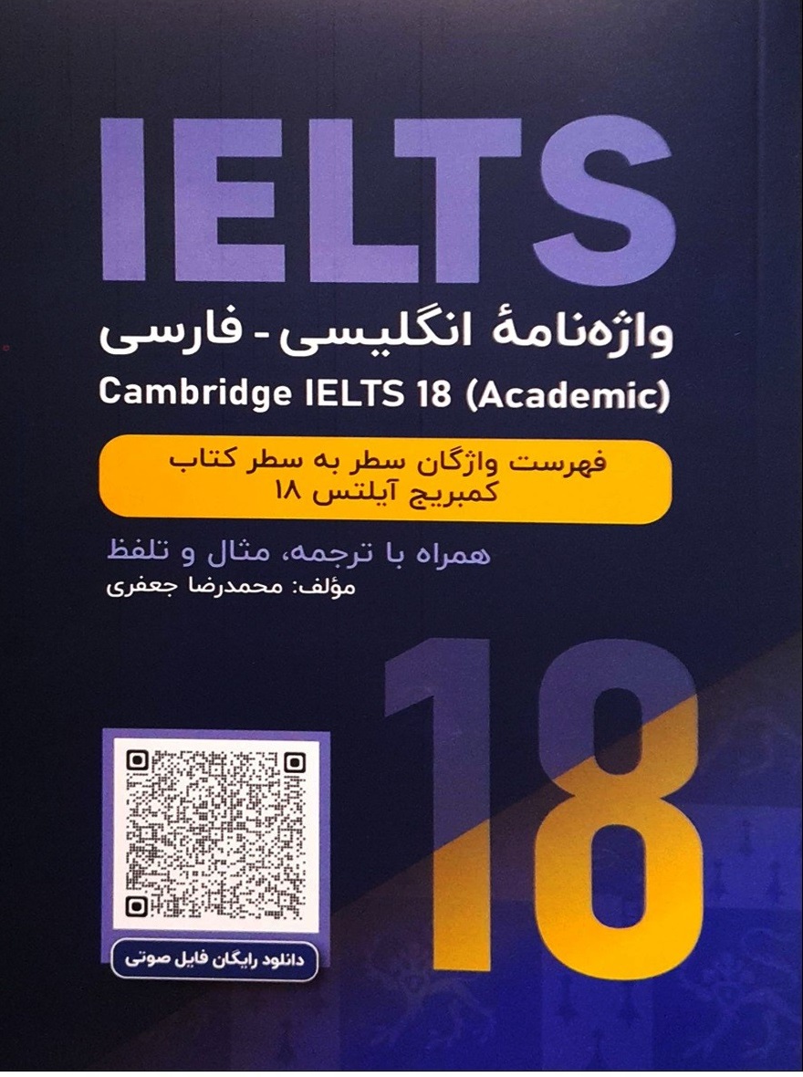 واژه نامه انگلیسی فارسی cambridge Ielts 18 academic