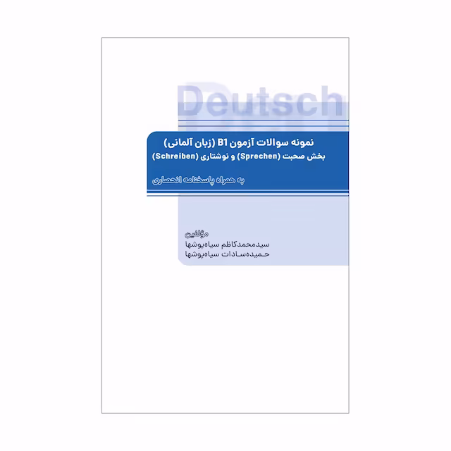 کتاب نمونه سوالات آزمون B1