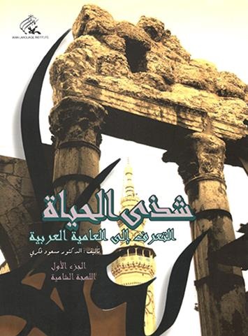 شذی الحیاه