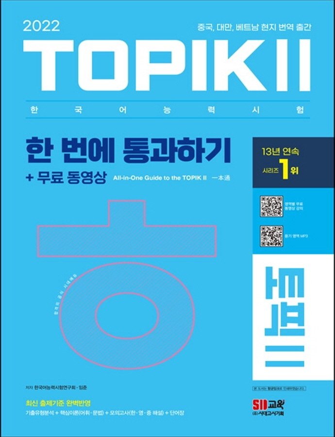 2022 TOPIK Ⅱ