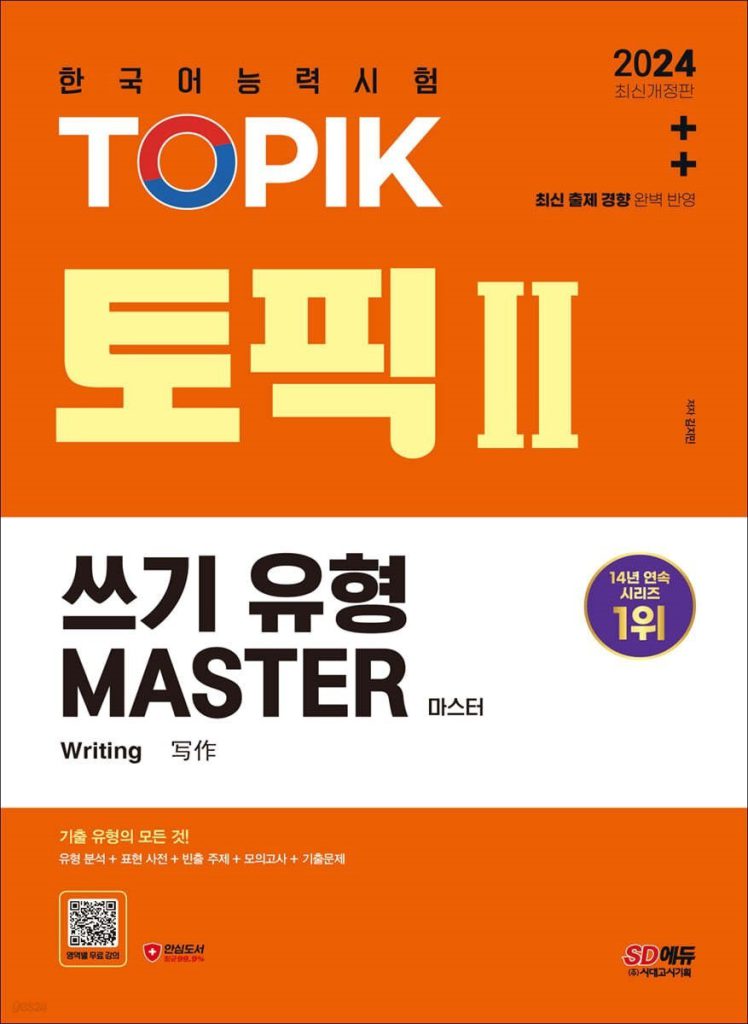 2024 TOPIK 2