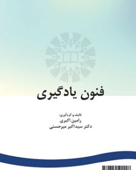 Study skills فنون یادگیری