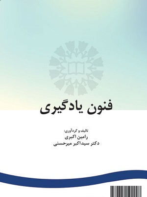 Study skills فنون یادگیری