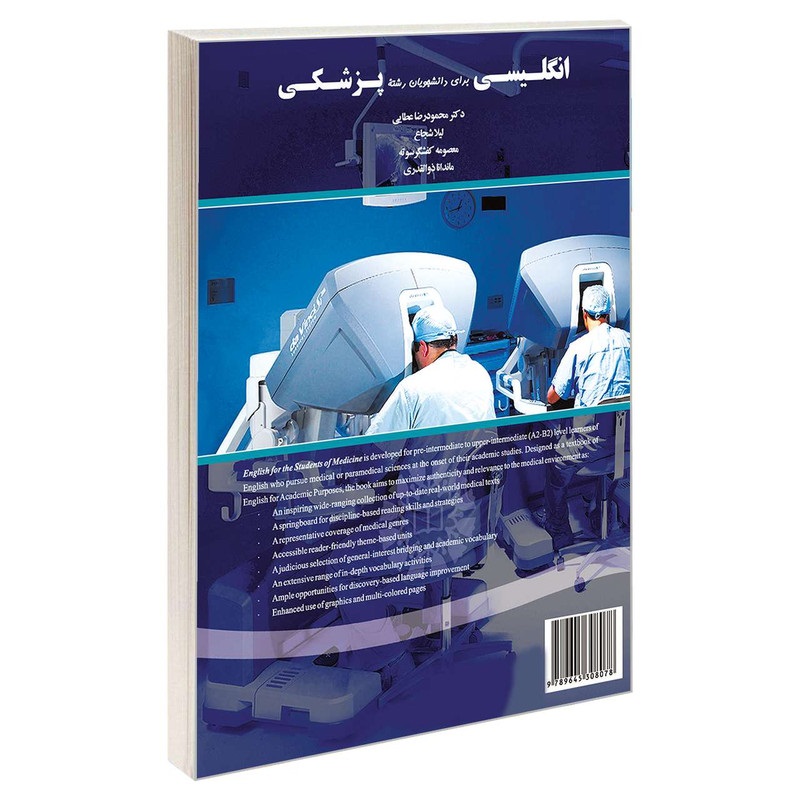 انگلیسی برای دانشجویان رشته پزشکی