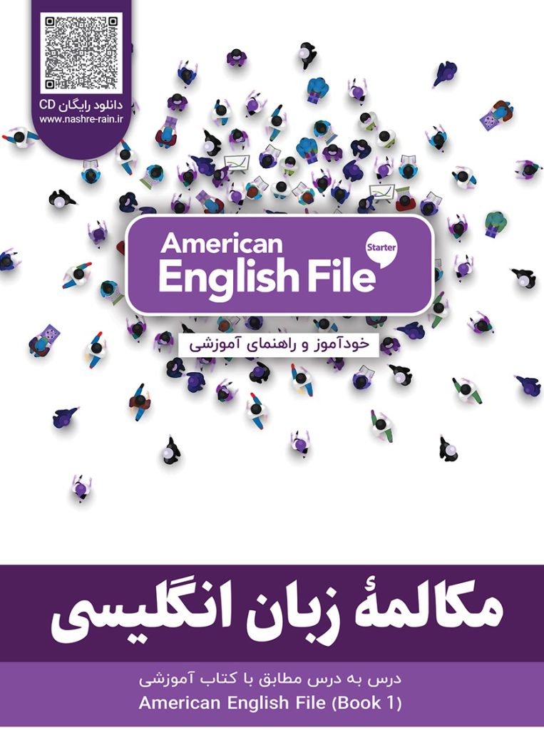 مکالمه انگلیسی American English File STARTER