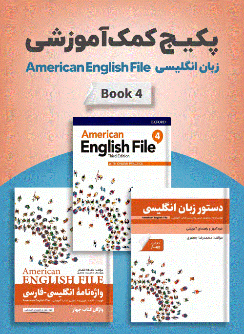 پکیج خودآموز American English File 4