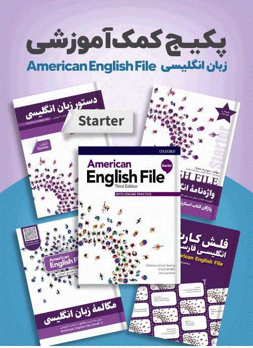 پکیج خودآموز American English File Starter
