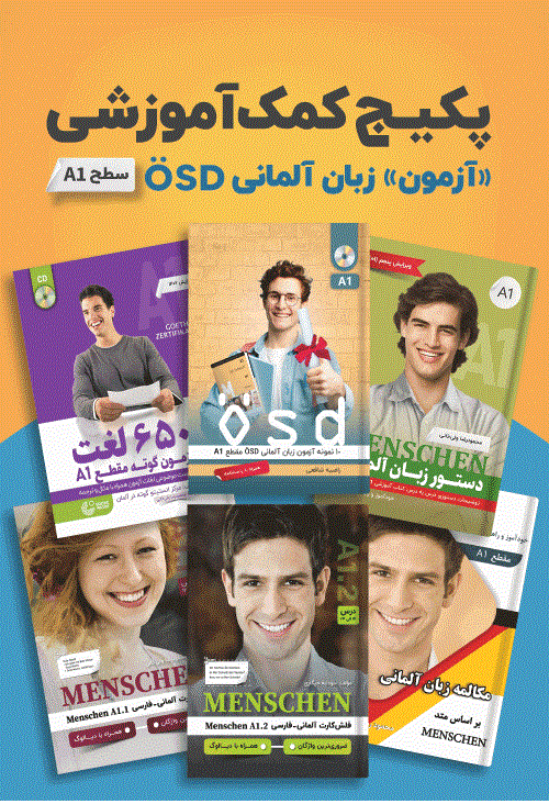 پکیج خودآموز آزمون زبان آلمانی ÖSD سطح A1
