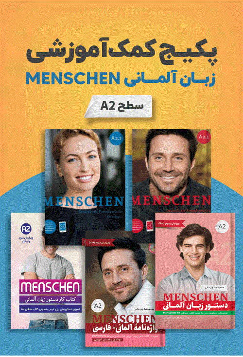 پکیج خودآموز زبان آلمانی MENSCHEN A2