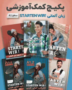 پکیج خودآموز زبان آلمانی STARTEN WIR A1