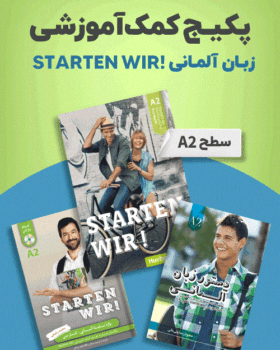پکیج خودآموز زبان آلمانی STARTEN WIR A2