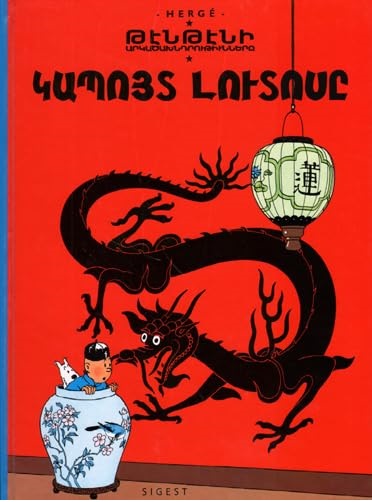 Tintin The Blue Lotus