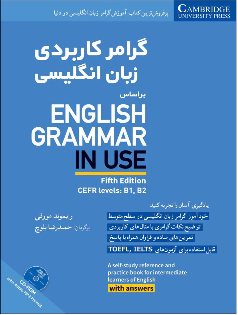 گرامر کاربردی زبان انگلیسی بر اساس English Grammar In Use