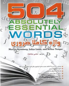 504 واژه کاملا ضروری