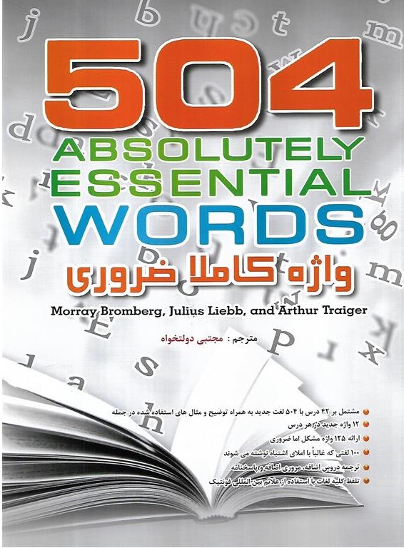 504 واژه کاملا ضروری