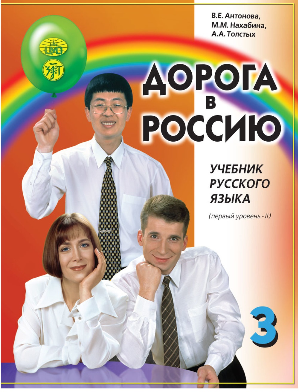 کتاب Aopora B Poccnio 3 Doroga v Rossiyu