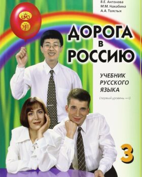 Aopora B Poccnio 3 Doroga v Rossiyu