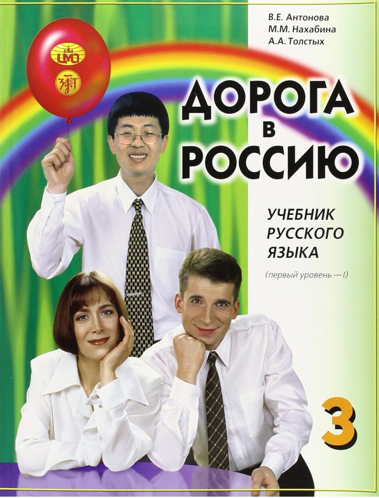 Aopora B Poccnio 3 Doroga v Rossiyu