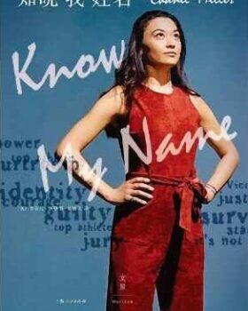 Know my name