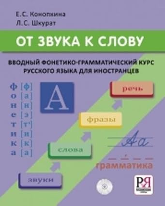 Ot Zvuka k Slovu From a Sound to a Word